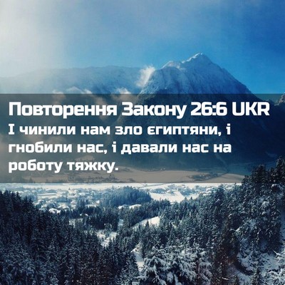 Picture 02 - Повторення Закону 26:6 UKR - І чинили нам зло єгиптяни, - Bible Verse Picture