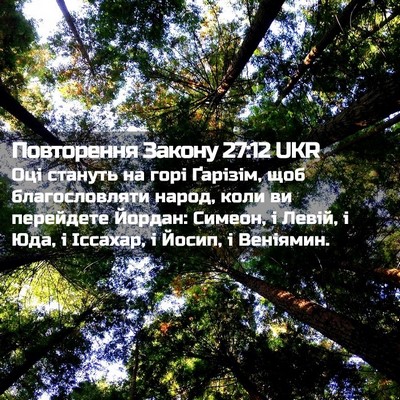 Picture 02 - Повторення Закону 27:12 UKR - Оці стануть на горі - Bible Verse Picture