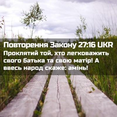Picture 02 - Повторення Закону 27:16 UKR - Проклятий той, хто - Bible Verse Picture