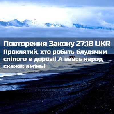 Picture 02 - Повторення Закону 27:18 UKR - Проклятий, хто робить - Bible Verse Picture