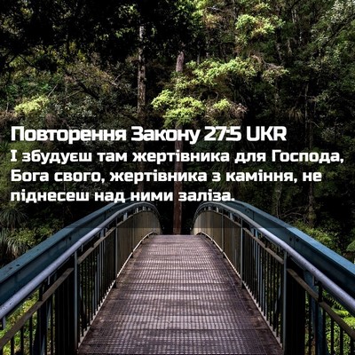Picture 02 - Повторення Закону 27:5 UKR - І збудуєш там жертівника - Bible Verse Picture