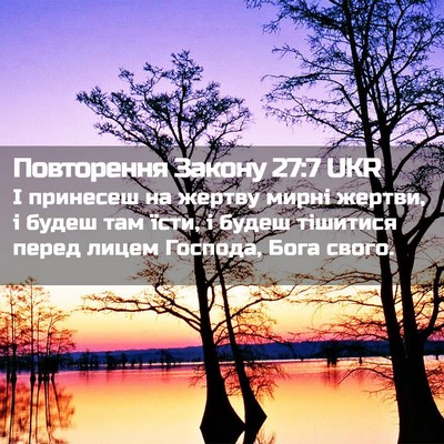 Picture 02 - Повторення Закону 27:7 UKR - І принесеш на жертву мирні - Bible Verse Picture
