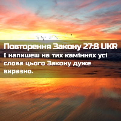 Picture 02 - Повторення Закону 27:8 UKR - І напишеш на тих каміннях - Bible Verse Picture