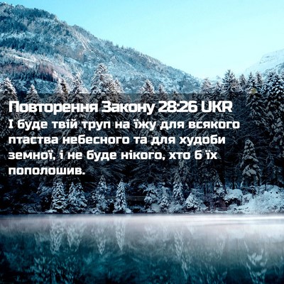 Picture 02 - Повторення Закону 28:26 UKR - І буде твій труп на їжу для - Bible Verse Picture