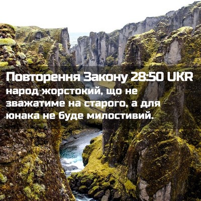 Picture 02 - Повторення Закону 28:50 UKR - народ жорстокий, що не - Bible Verse Picture