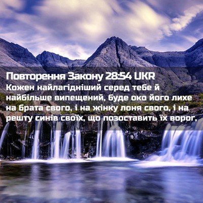 Picture 02 - Повторення Закону 28:54 UKR - Кожен найлагідніший серед - Bible Verse Picture
