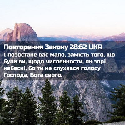 Picture 02 - Повторення Закону 28:62 UKR - І позостане вас мало, - Bible Verse Picture
