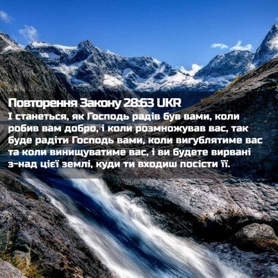 Picture 02 - Повторення Закону 28:63 UKR - І станеться, як Господь - Bible Verse Picture