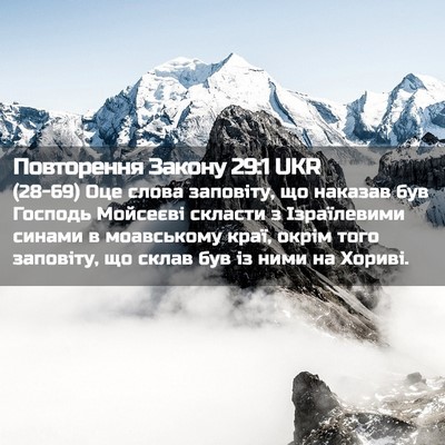 Picture 02 - Повторення Закону 29:1 UKR - (28-69) Оце слова заповіту, що - Bible Verse Picture