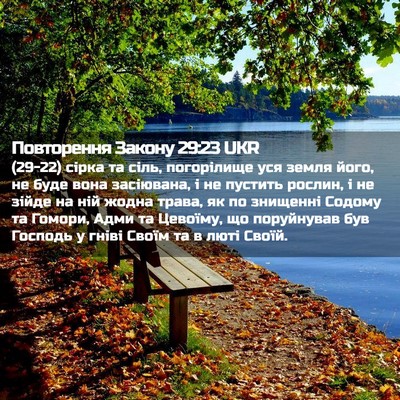 Picture 02 - Повторення Закону 29:23 UKR - (29-22) сірка та сіль, - Bible Verse Picture