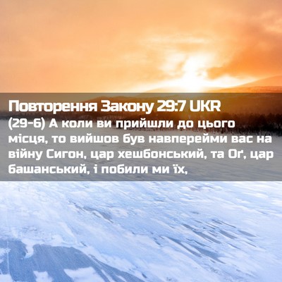 Picture 02 - Повторення Закону 29:7 UKR - (29-6) А коли ви прийшли до - Bible Verse Picture