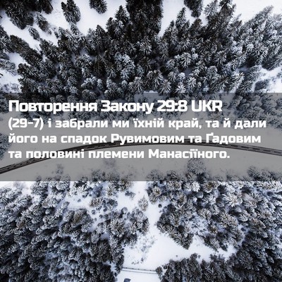 Picture 02 - Повторення Закону 29:8 UKR - (29-7) і забрали ми їхній - Bible Verse Picture