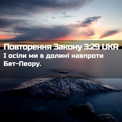 Picture 02 - Повторення Закону 3:29 UKR - І осіли ми в долині - Bible Verse Picture