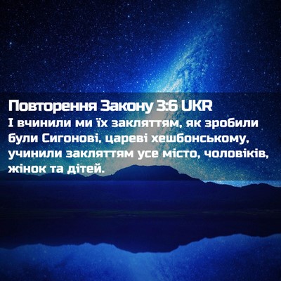 Picture 02 - Повторення Закону 3:6 UKR - І вчинили ми їх закляттям, - Bible Verse Picture
