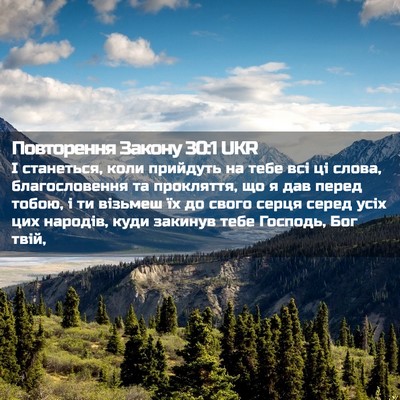 Picture 02 - Повторення Закону 30:1 UKR - І станеться, коли прийдуть - Bible Verse Picture
