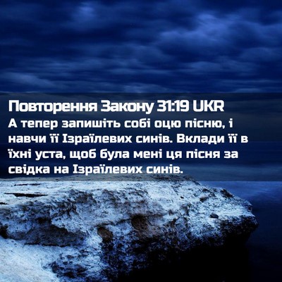 Picture 02 - Повторення Закону 31:19 UKR - А тепер запишіть собі оцю - Bible Verse Picture