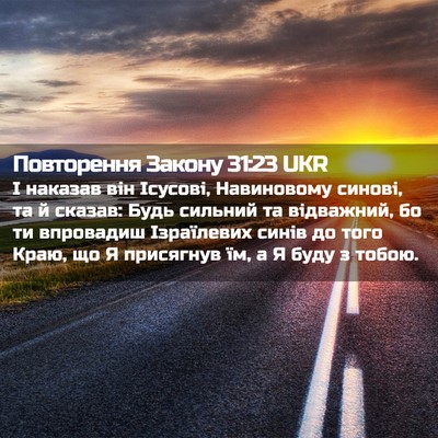 Picture 02 - Повторення Закону 31:23 UKR - І наказав він Ісусові, - Bible Verse Picture