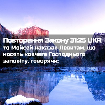 Picture 02 - Повторення Закону 31:25 UKR - то Мойсей наказав Левитам, - Bible Verse Picture