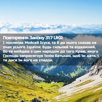Picture 02 - Повторення Закону 31:7 UKR - І покликав Мойсей Ісуса, та - Bible Verse Picture