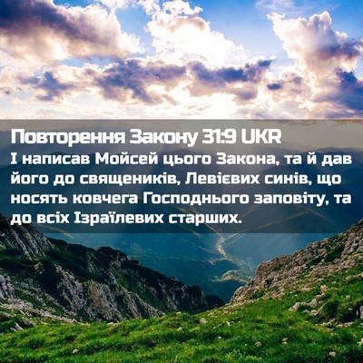 Picture 02 - Повторення Закону 31:9 UKR - І написав Мойсей цього - Bible Verse Picture