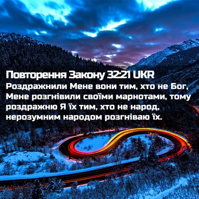 Picture 02 - Повторення Закону 32:21 UKR - Роздражнили Мене вони тим, - Bible Verse Picture
