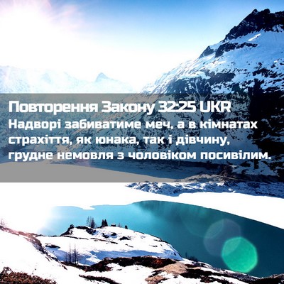 Picture 02 - Повторення Закону 32:25 UKR - Надворі забиватиме меч, а в - Bible Verse Picture