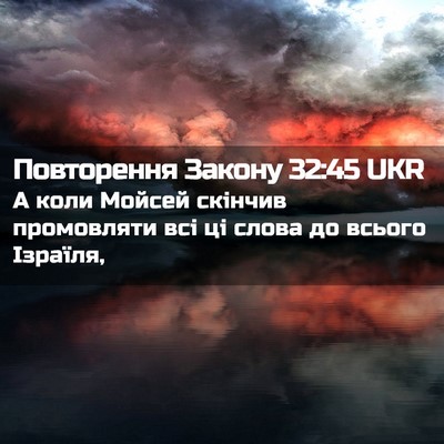 Picture 02 - Повторення Закону 32:45 UKR - А коли Мойсей скінчив - Bible Verse Picture