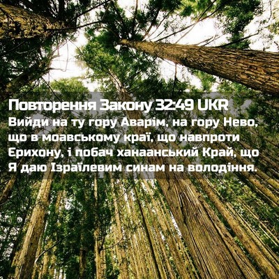 Picture 02 - Повторення Закону 32:49 UKR - Вийди на ту гору Аварім, на - Bible Verse Picture