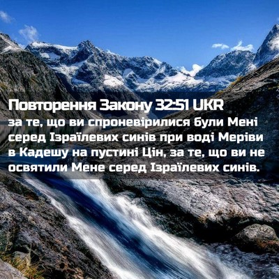 Picture 02 - Повторення Закону 32:51 UKR - за те, що ви спроневірилися - Bible Verse Picture