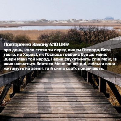 Picture 02 - Повторення Закону 4:10 UKR - про день, коли стояв ти - Bible Verse Picture