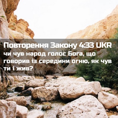 Picture 02 - Повторення Закону 4:33 UKR - чи чув народ голос Бога, що - Bible Verse Picture