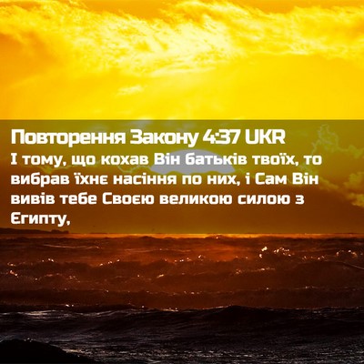 Picture 02 - Повторення Закону 4:37 UKR - І тому, що кохав Він - Bible Verse Picture