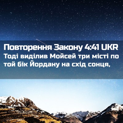 Picture 02 - Повторення Закону 4:41 UKR - Тоді виділив Мойсей три - Bible Verse Picture
