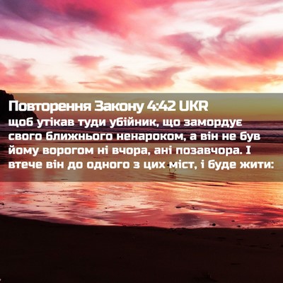 Picture 02 - Повторення Закону 4:42 UKR - щоб утікав туди убійник, що - Bible Verse Picture