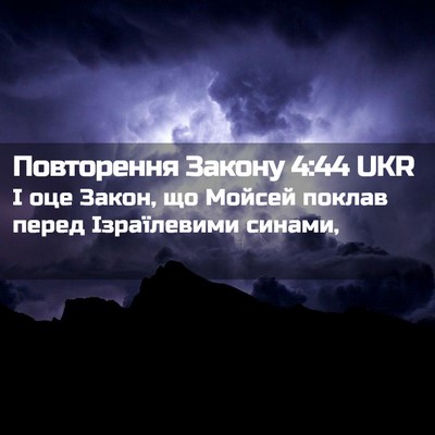 Picture 02 - Повторення Закону 4:44 UKR - І оце Закон, що Мойсей - Bible Verse Picture