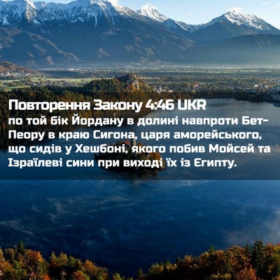 Picture 02 - Повторення Закону 4:46 UKR - по той бік Йордану в долині - Bible Verse Picture