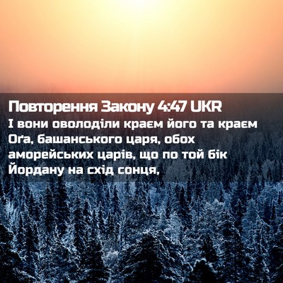 Picture 02 - Повторення Закону 4:47 UKR - І вони оволоділи краєм - Bible Verse Picture