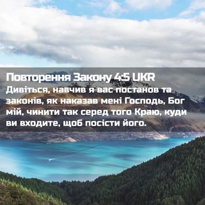 Picture 02 - Повторення Закону 4:5 UKR - Дивіться, навчив я вас - Bible Verse Picture