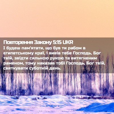 Picture 02 - Повторення Закону 5:15 UKR - І будеш пам'ятати, що був ти - Bible Verse Picture