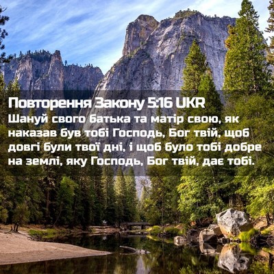 Picture 02 - Повторення Закону 5:16 UKR - Шануй свого батька та - Bible Verse Picture