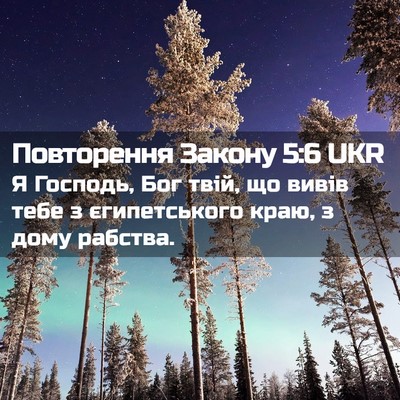 Picture 02 - Повторення Закону 5:6 UKR - Я Господь, Бог твій, що - Bible Verse Picture