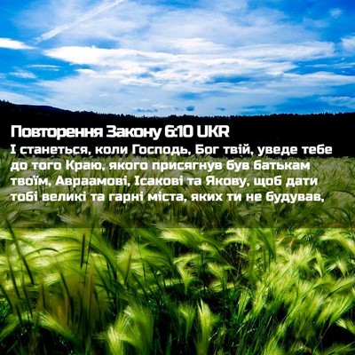 Picture 02 - Повторення Закону 6:10 UKR - І станеться, коли Господь, - Bible Verse Picture