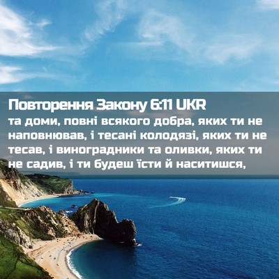 Picture 02 - Повторення Закону 6:11 UKR - та доми, повні всякого - Bible Verse Picture