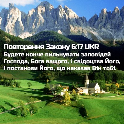 Picture 02 - Повторення Закону 6:17 UKR - Будете конче пильнувати - Bible Verse Picture