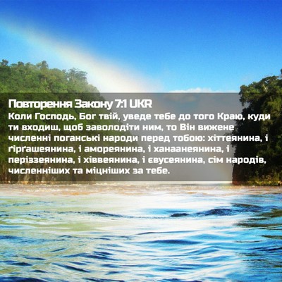 Picture 02 - Повторення Закону 7:1 UKR - Коли Господь, Бог твій, - Bible Verse Picture