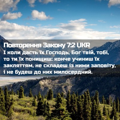 Picture 02 - Повторення Закону 7:2 UKR - І коли дасть їх Господь, - Bible Verse Picture