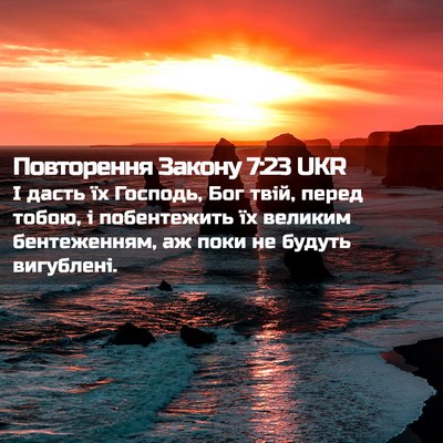 Picture 02 - Повторення Закону 7:23 UKR - І дасть їх Господь, Бог - Bible Verse Picture