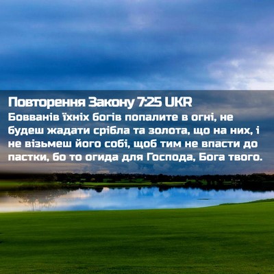 Picture 02 - Повторення Закону 7:25 UKR - Бовванів їхніх богів - Bible Verse Picture