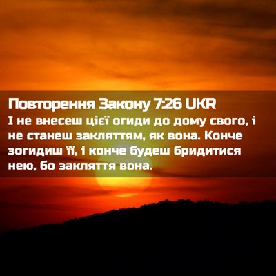 Picture 02 - Повторення Закону 7:26 UKR - І не внесеш цієї огиди до - Bible Verse Picture