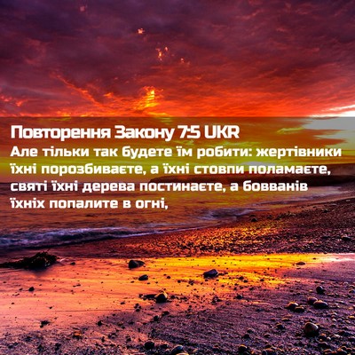 Picture 02 - Повторення Закону 7:5 UKR - Але тільки так будете їм - Bible Verse Picture